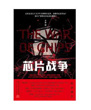 書封 芯片战争