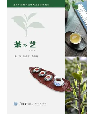 書封 茶艺