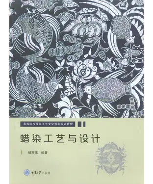 書封 蜡染工艺与设计