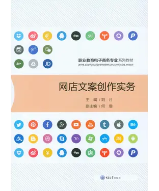 書封 网店文案创作实务