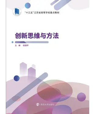書封 创新思维与方法