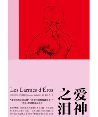 書封 爱神之泪