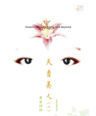 書封 天香美人（二）