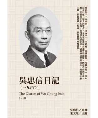 書封 吳忠信日記（1950）