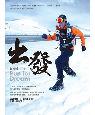 書封 出發．Run for Dream