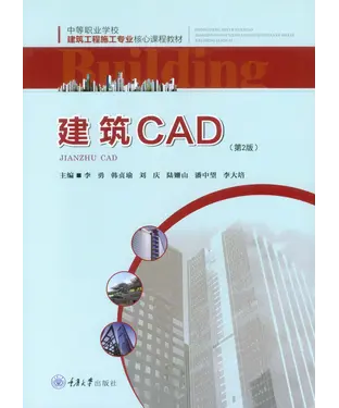 書封 建筑CAD