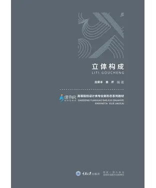 書封 立体构成