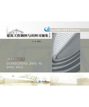 書封 建筑工程制图与识图习题集