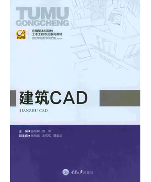 書封 建筑CAD