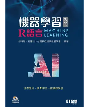 書封 機器學習入門：R語言