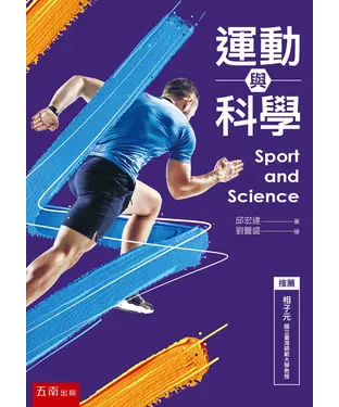 書封 運動與科學