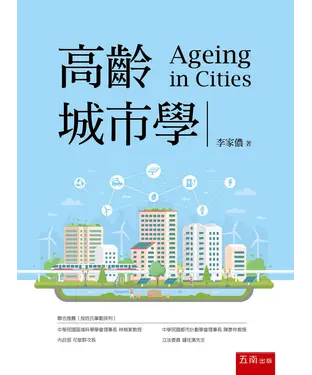 書封 高齡城市學