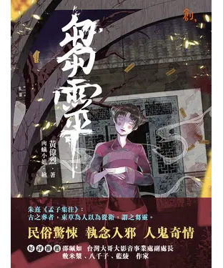 書封 芻靈