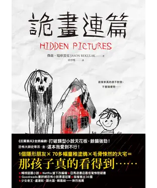 書封 詭畫連篇