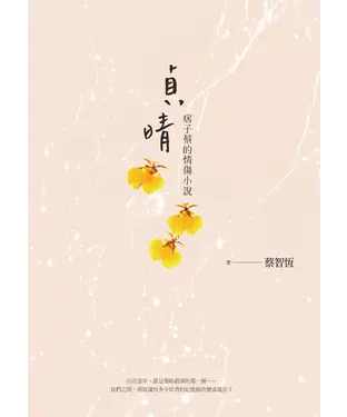 書封 貞晴