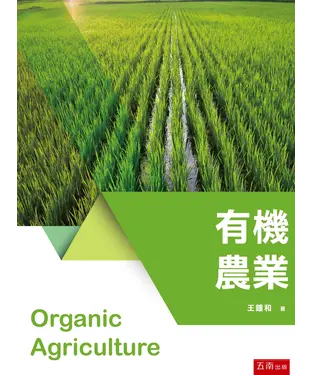 書封 有機農業