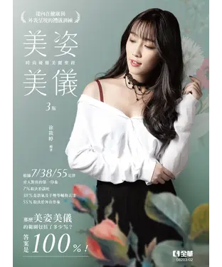 書封 美姿美儀：時尚優雅美麗聖經