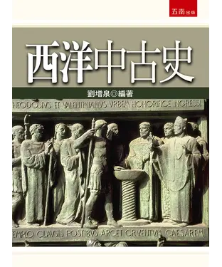 書封 西洋中古史
