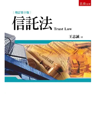 書封 信託法