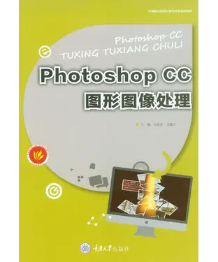 書封 Photoshop CC图形图像处理