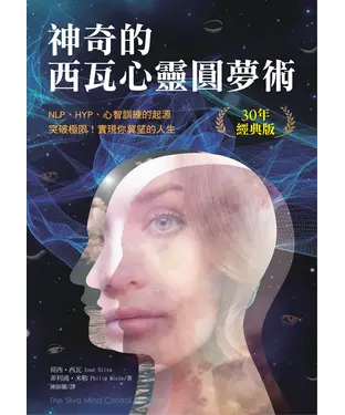 書封 神奇的西瓦心靈圓夢術（30年經典版）