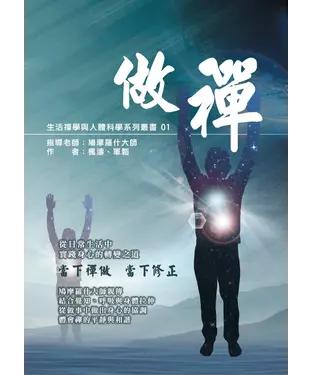 書封 做禪