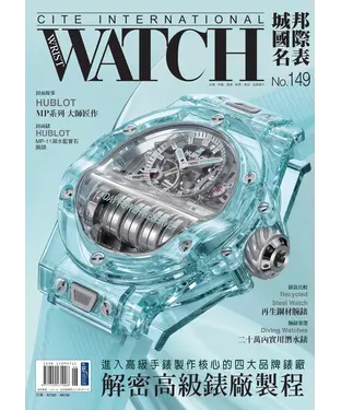 書封 城邦國際名表NO．149