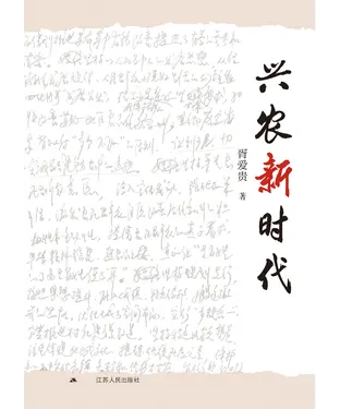 書封 兴农新时代