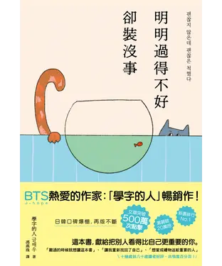 書封 明明過得不好卻裝沒事