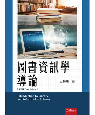 書封 圖書資訊學導論