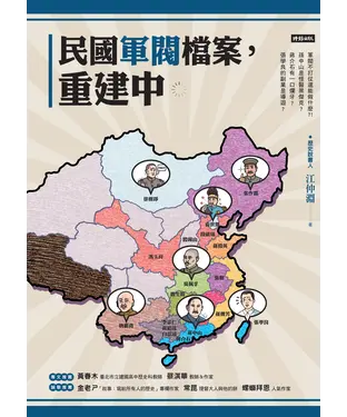 書封 民國軍閥檔案，重建中