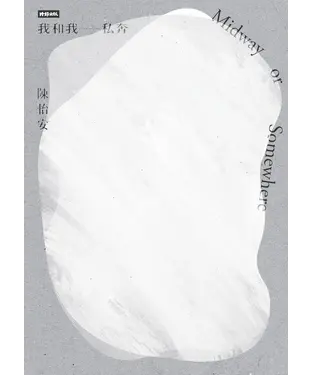 書封 我和我私奔