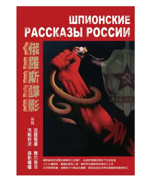 書封 俄羅斯諜影