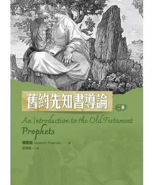 書封 舊約先知書導論