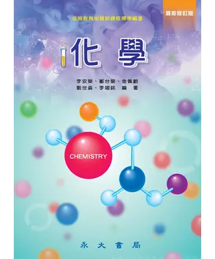 書封 化學