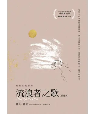 書封 流浪者之歌【感動解讀版】