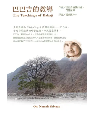 書封 巴巴吉的教導The Teaching of Babaji