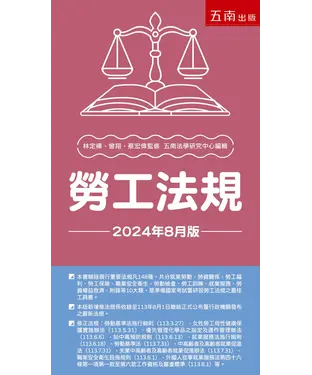 書封 勞工法規