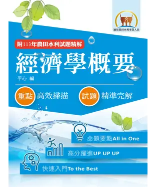 書封 經濟學概要