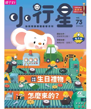 書封 小行星幼兒誌4月號/2022 NO．73