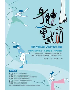 書封 身體會說話：創造性舞蹈在全齡的教學實踐