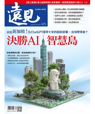 書封 遠見 475期