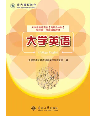 書封 大学英语