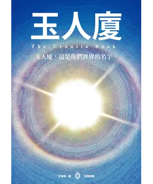 書封 玉人廈