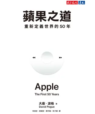 書封 蘋果之道：重新定義世界的50年