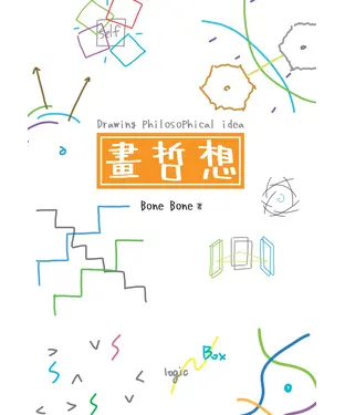 書封 畫哲想