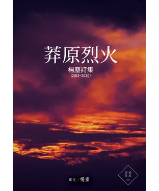 書封 莽原烈火