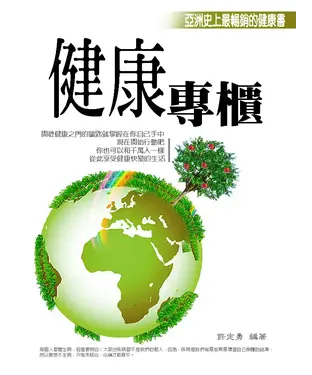 書封 健康專櫃