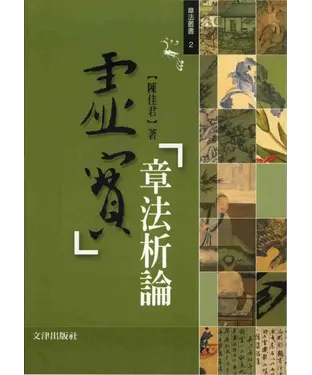 書封 虛實章法析論