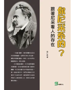 書封 你尼采系的？跟著尼采看人的存在